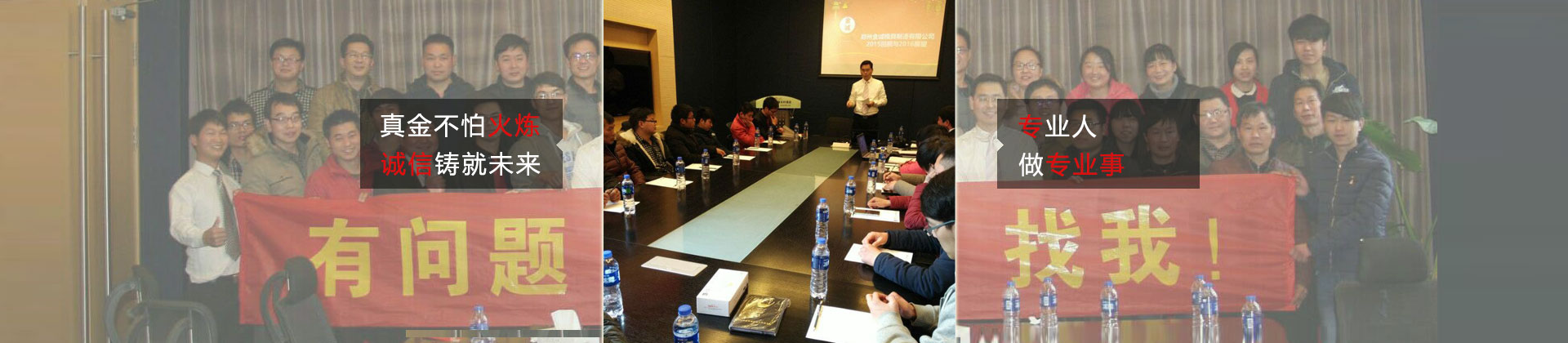 真金不怕火煉,誠信鑄就未來